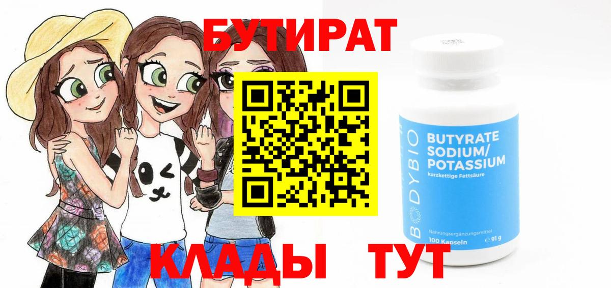 БУТИРАТ BDO  Бутират  Донецк  Вход с VPN 