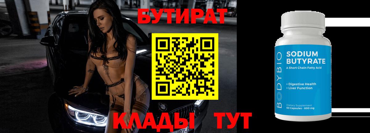 Бутират BDO 33% Донецк