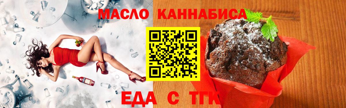 Еда ТГК конопля Донецк