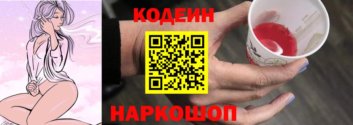 Кодеин Purple Drank  Кодеин напиток Lean (лин)  Донецк  Вход с VPN 