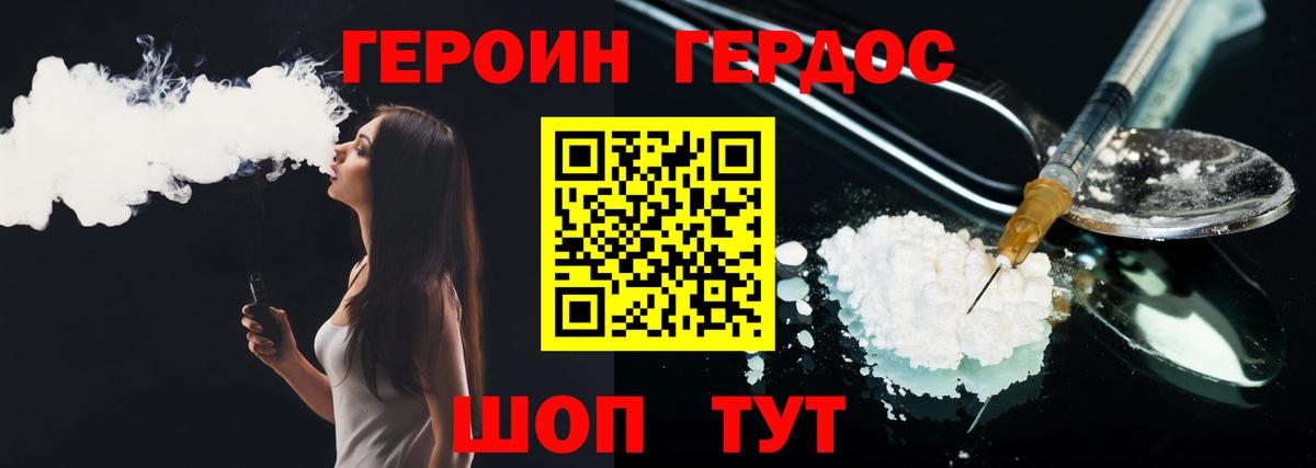 ГЕРОИН Heroin  Вход с VPN  Донецк 