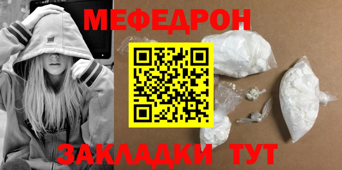 Мефедрон  МЕФ VHQ  Вход с VPN  МЯУ-МЯУ mephedrone  Донецк 