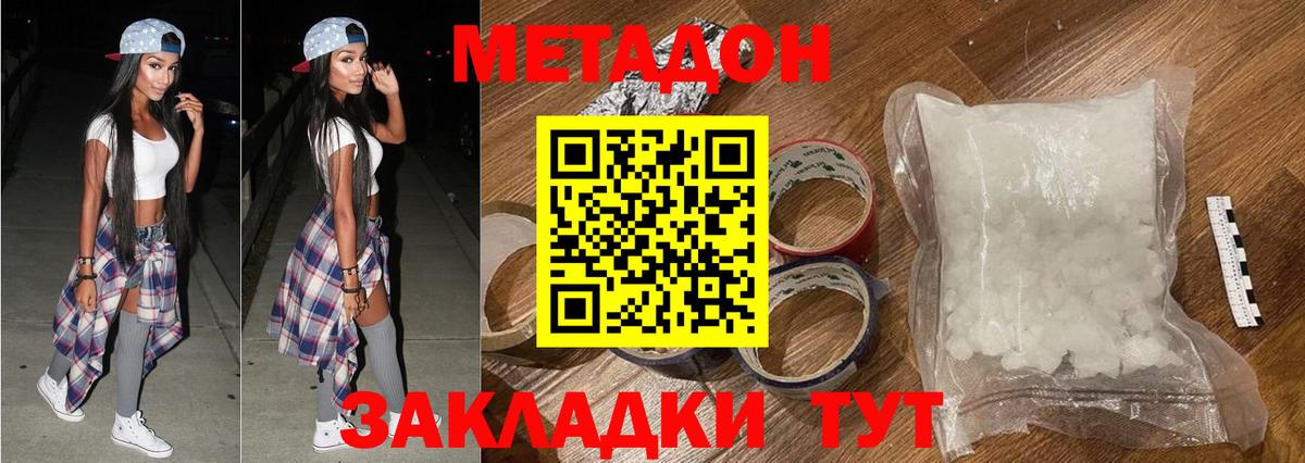 МЕТАДОН кристалл  Вход с VPN  Донецк  МЕТАДОН VHQ 