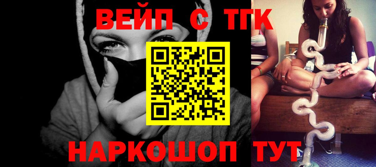 ТГК вейп  цена наркотик  Донецк  Вход с VPN 